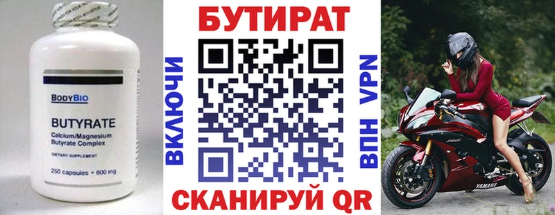 купить   Курлово  БУТИРАТ Butirat 